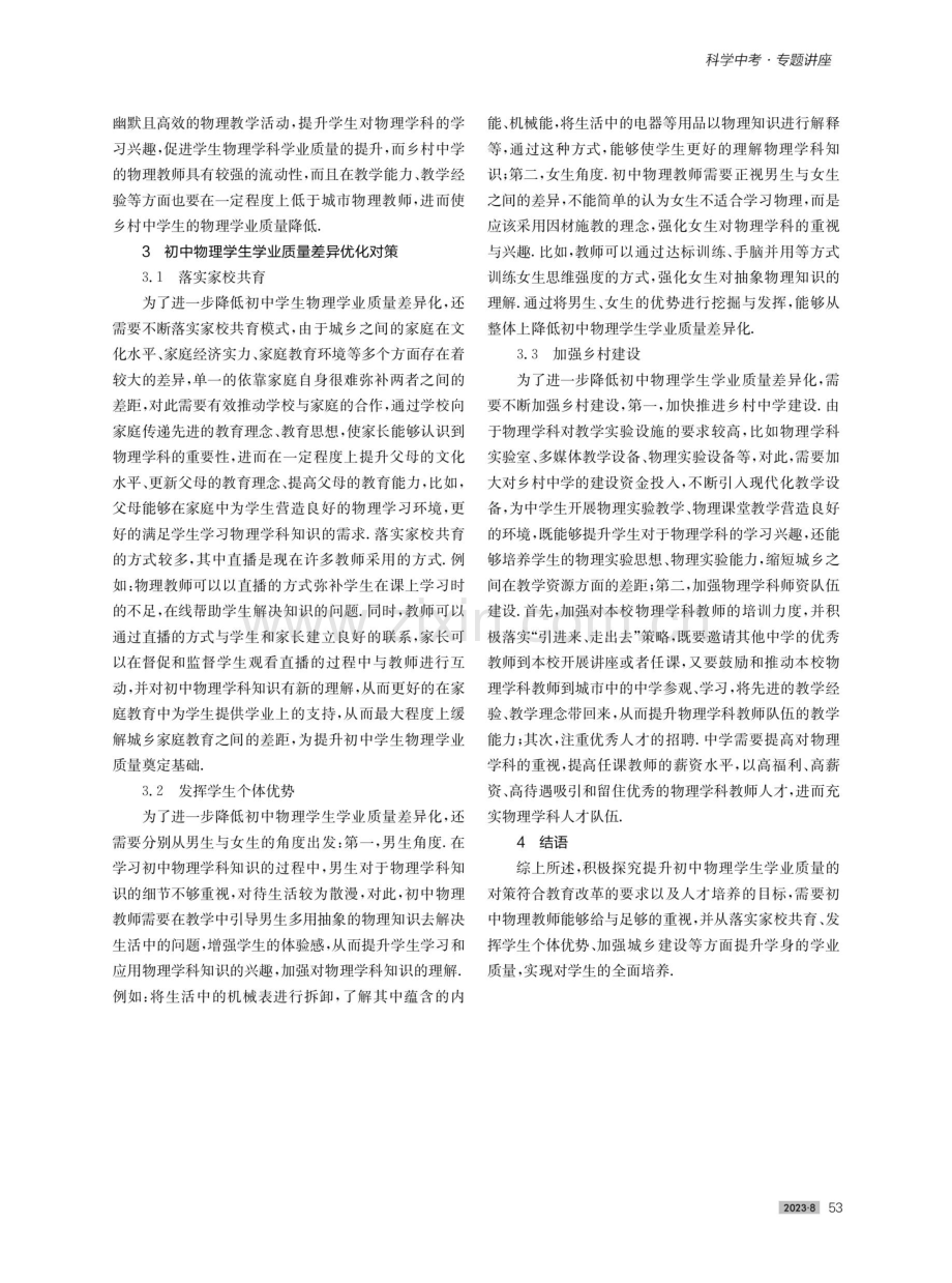 初中物理学生学业质量差异成因及优化对策探究.pdf_第2页