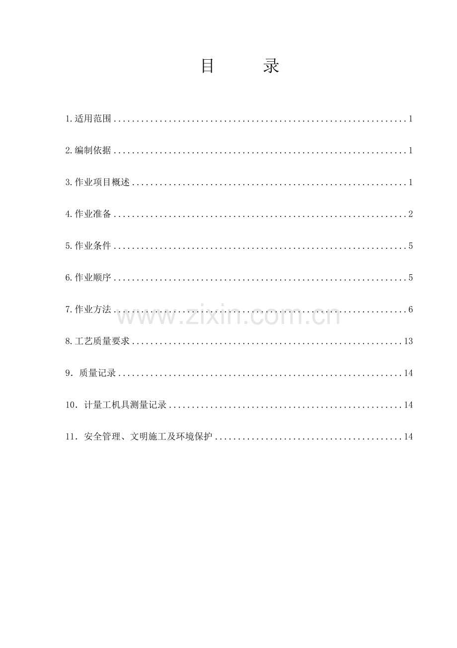 锅炉炉墙砌筑施工方案.docx_第1页