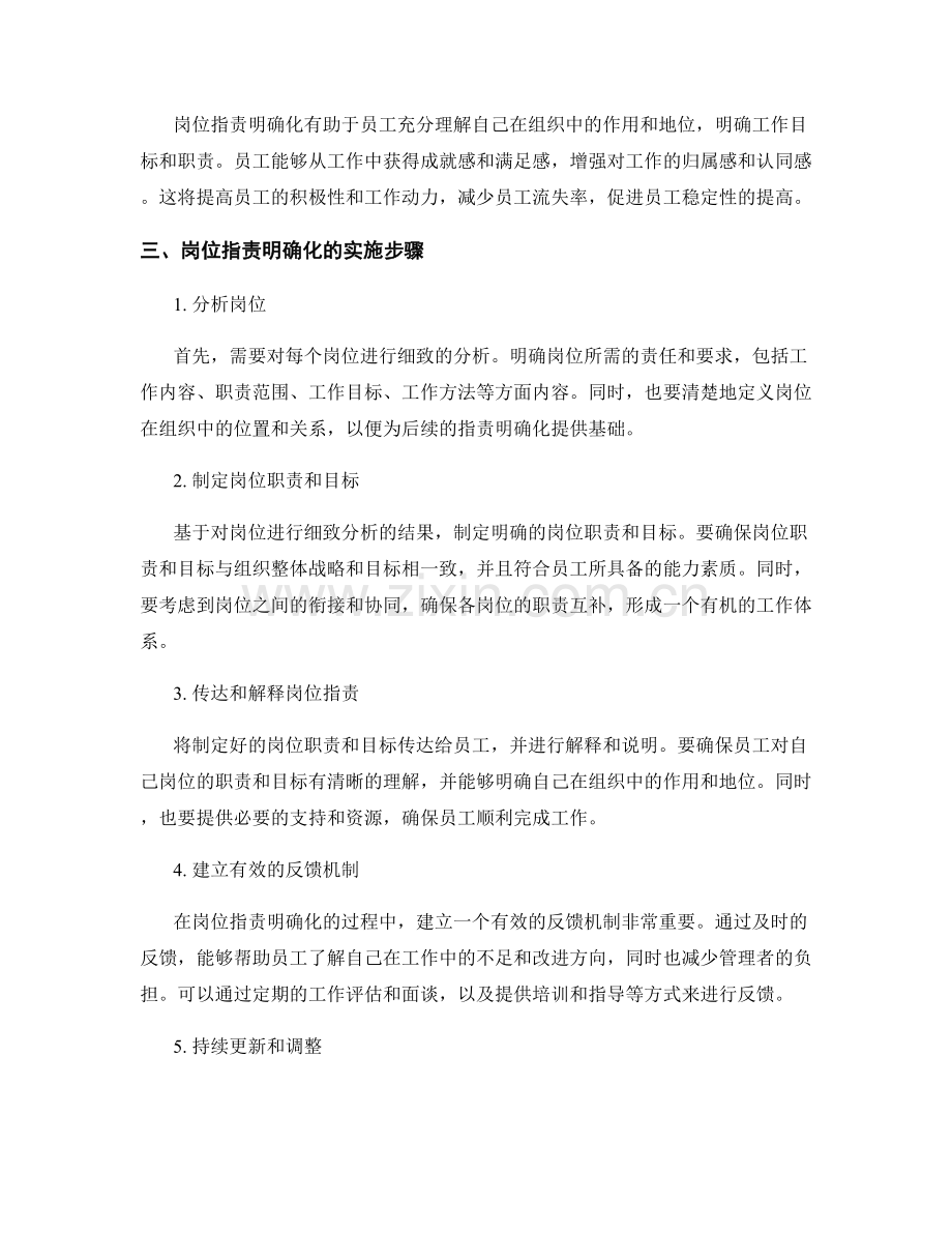 岗位职责明确化的重要性与实施步骤.docx_第2页