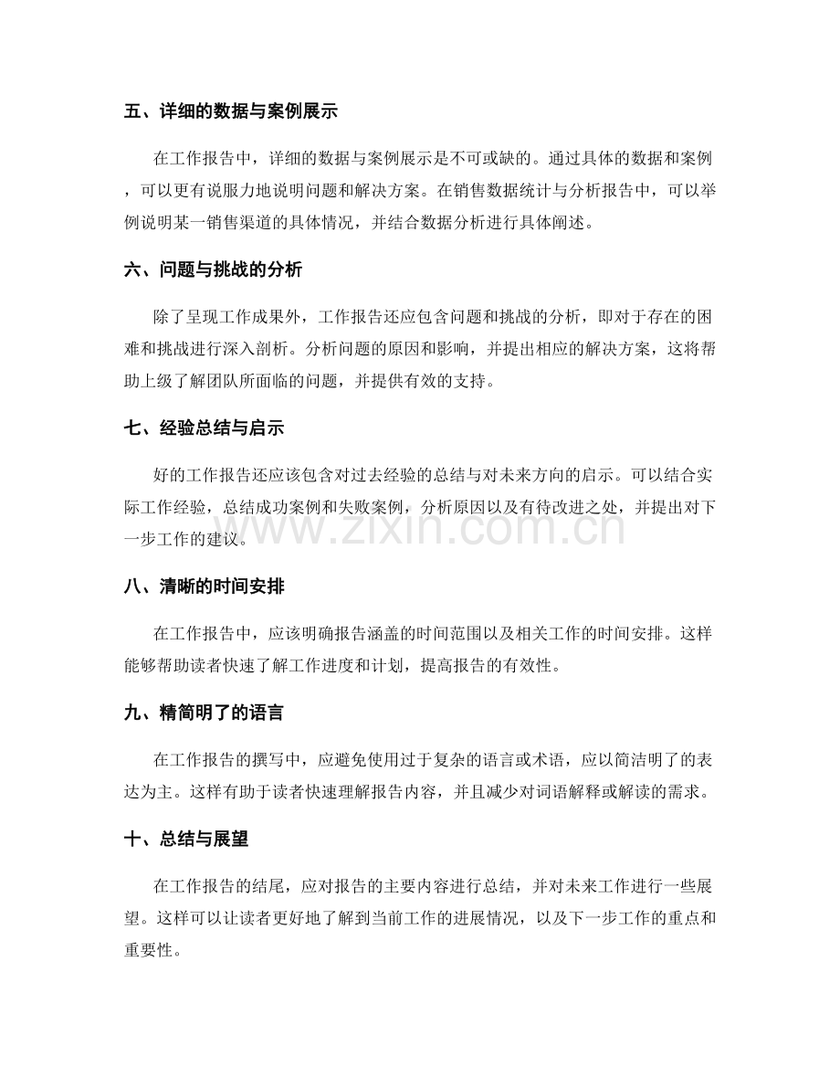 改善工作报告的格式与内容建议.docx_第2页