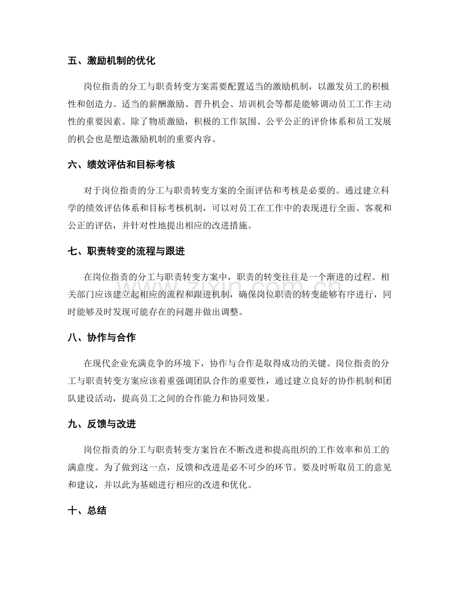 岗位指责的分工与职责转变方案.docx_第2页