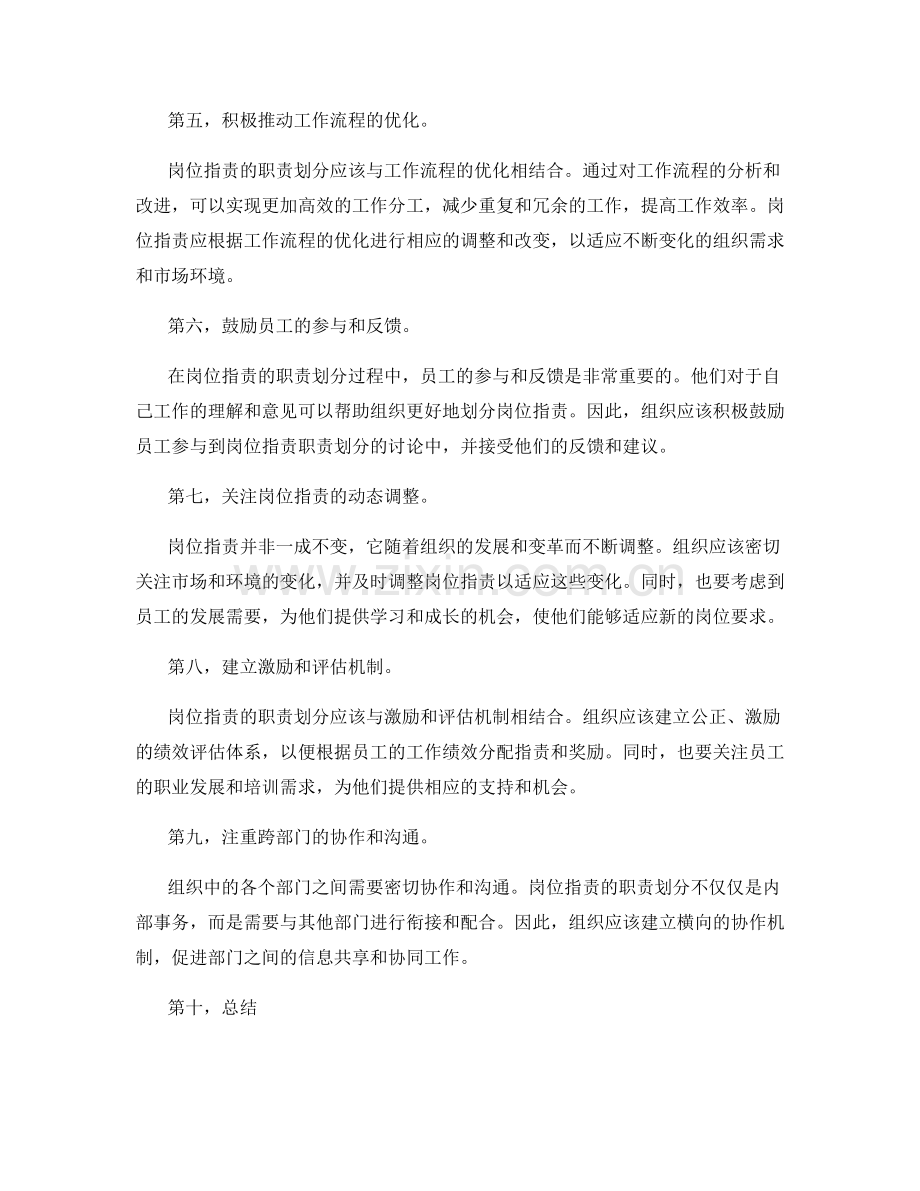 岗位职责的职责划分技巧.docx_第2页