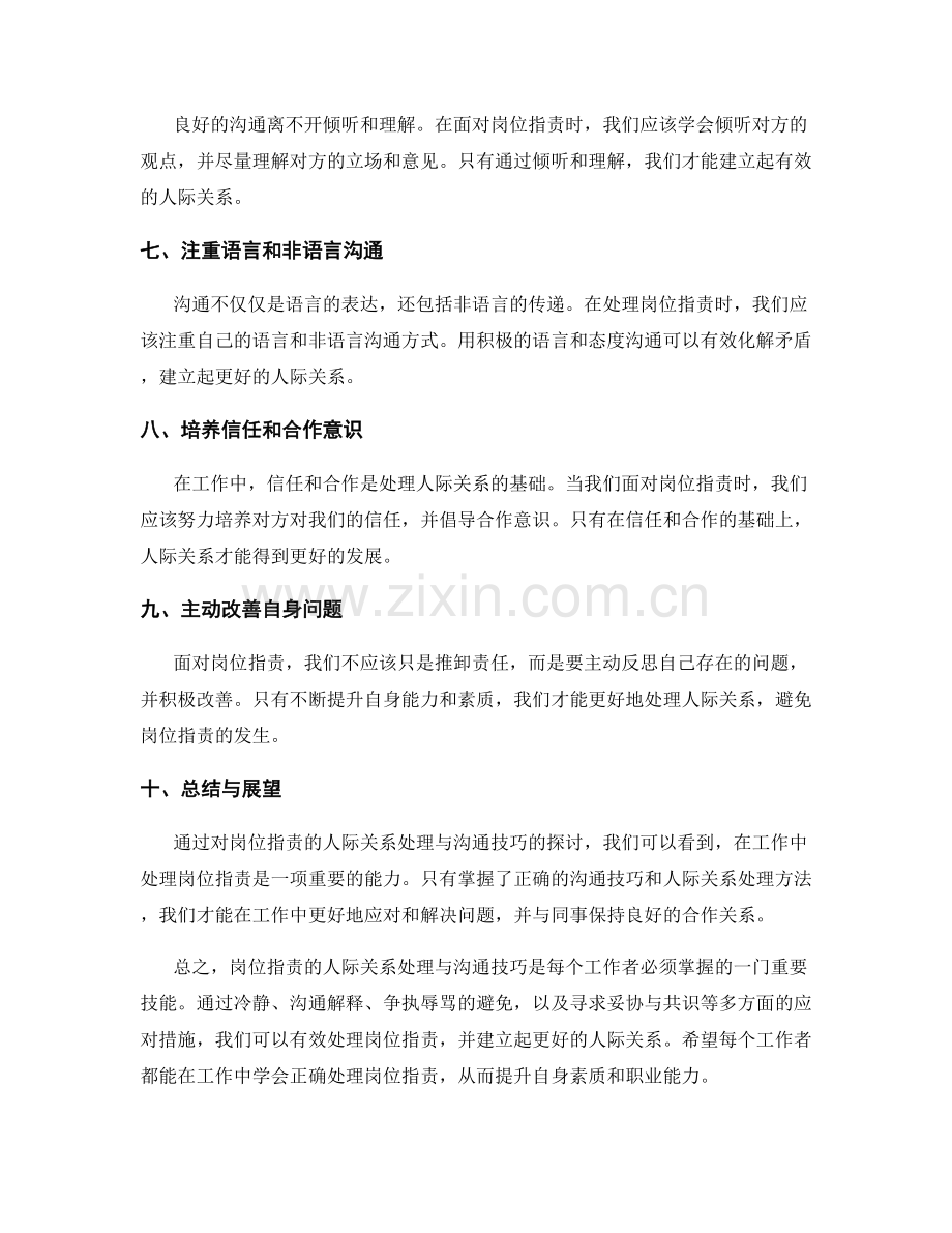 岗位职责的人际关系处理与沟通技巧.docx_第2页