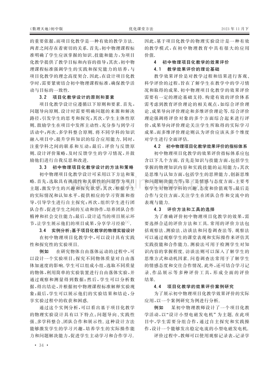 初中物理教学中项目化教学的应用探索.pdf_第2页