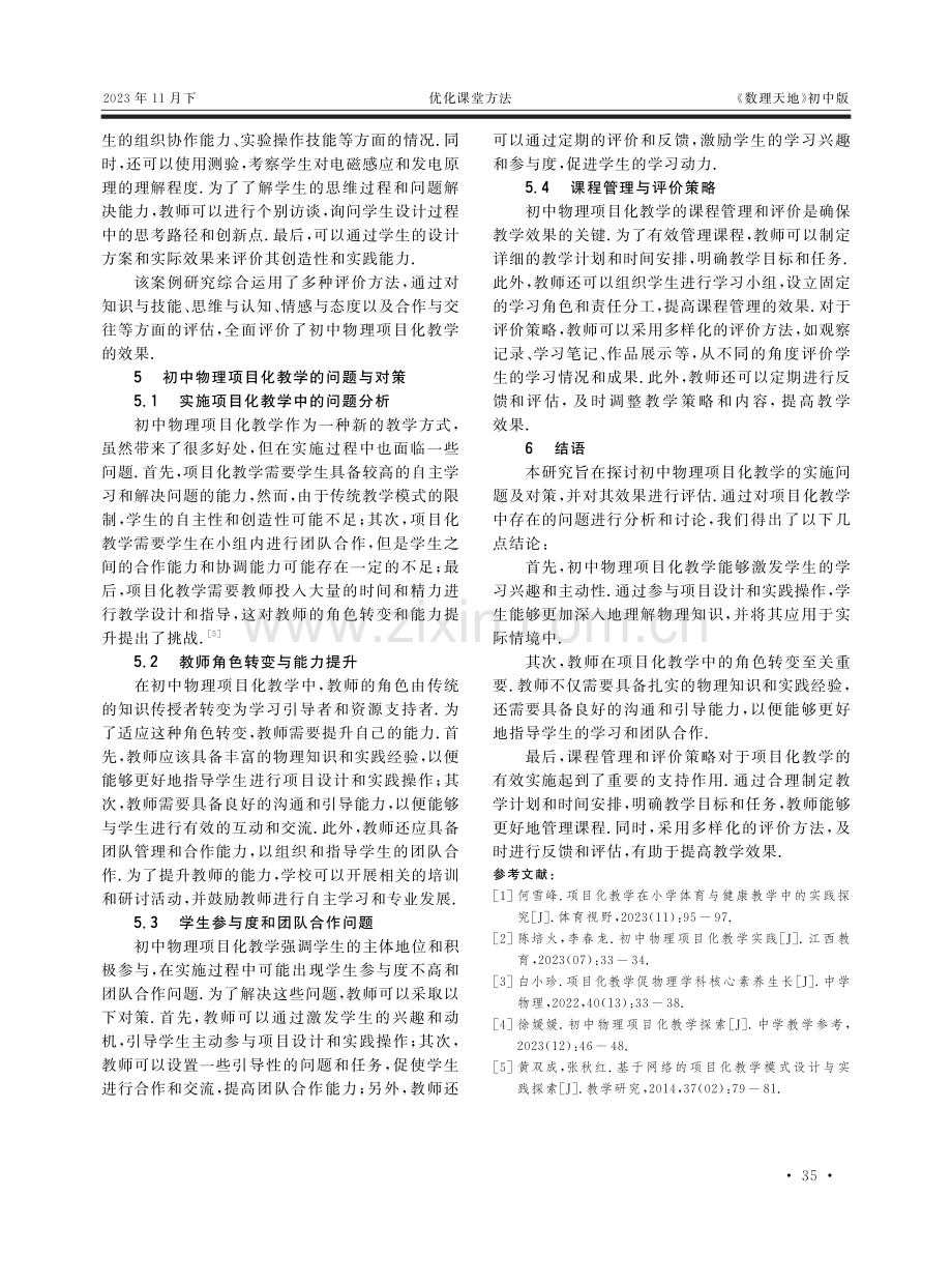 初中物理教学中项目化教学的应用探索.pdf_第3页