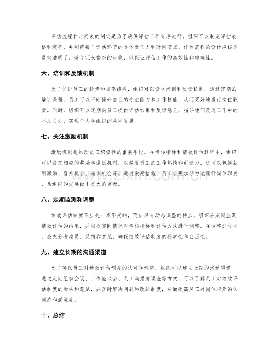 明确岗位指责的考核指标和绩效评估方法.docx_第2页