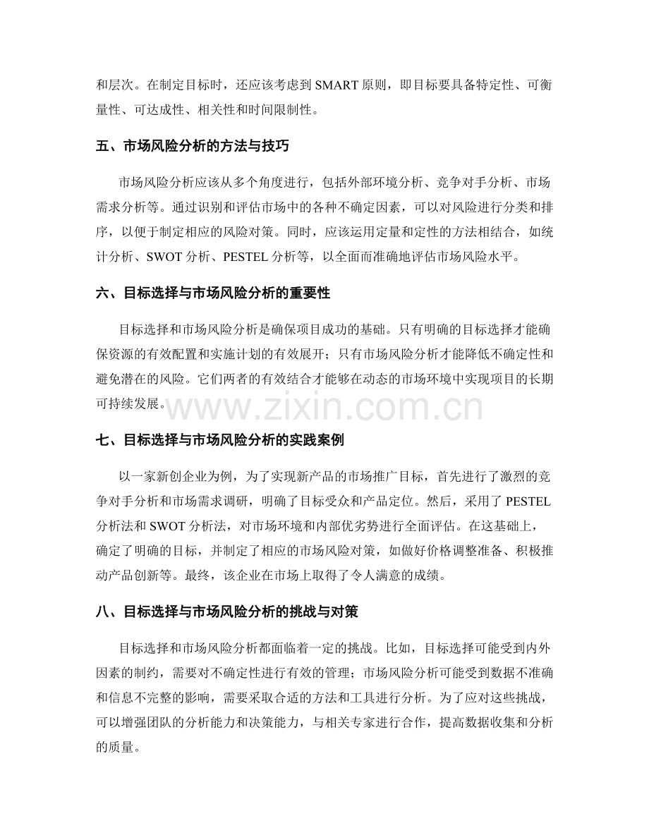 策划方案的目标选择与市场风险分析.docx_第2页