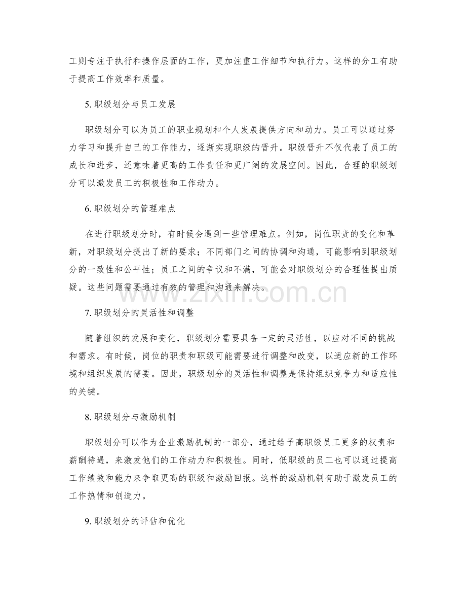 岗位指责的职级划分与工作层级关系.docx_第2页