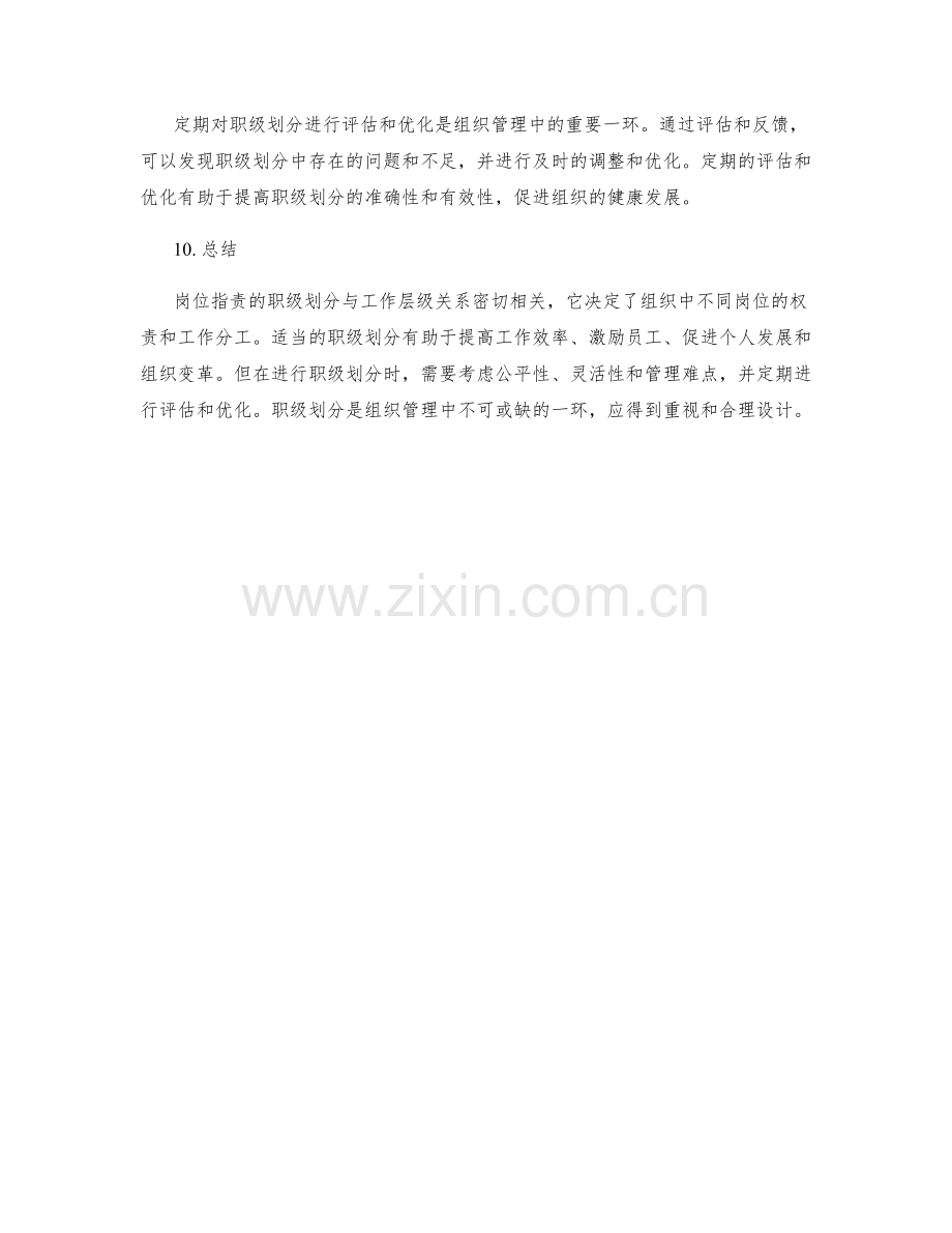 岗位指责的职级划分与工作层级关系.docx_第3页