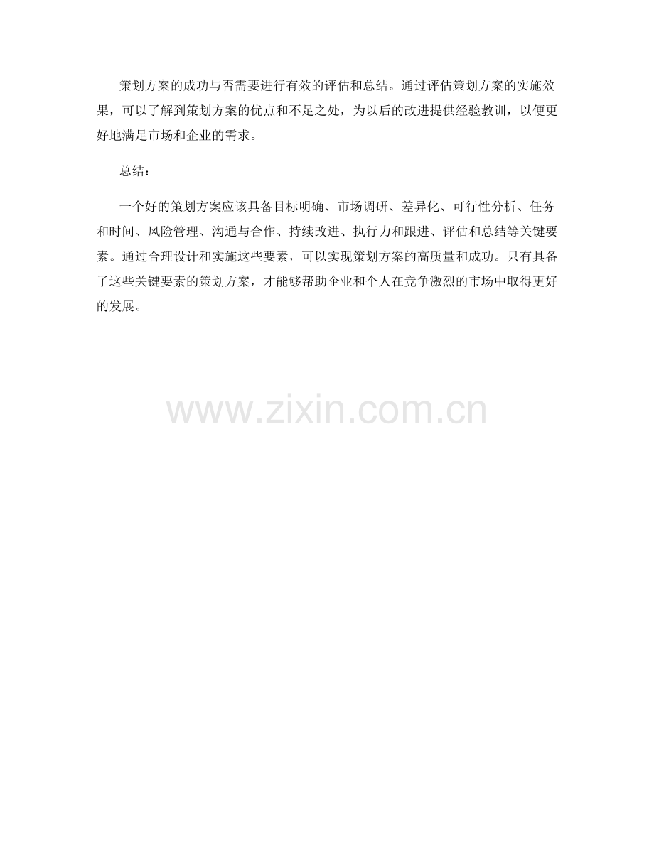 策划方案应具备的关键要素.docx_第3页