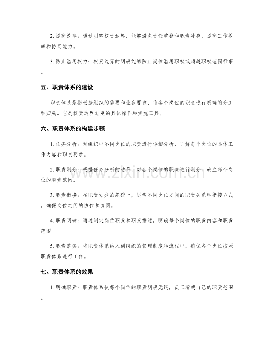 岗位指责的权责边界和职责体系.docx_第2页