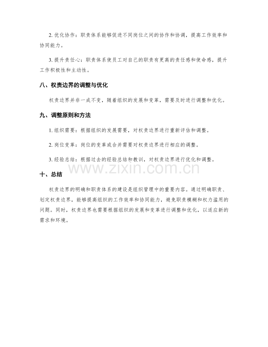 岗位指责的权责边界和职责体系.docx_第3页