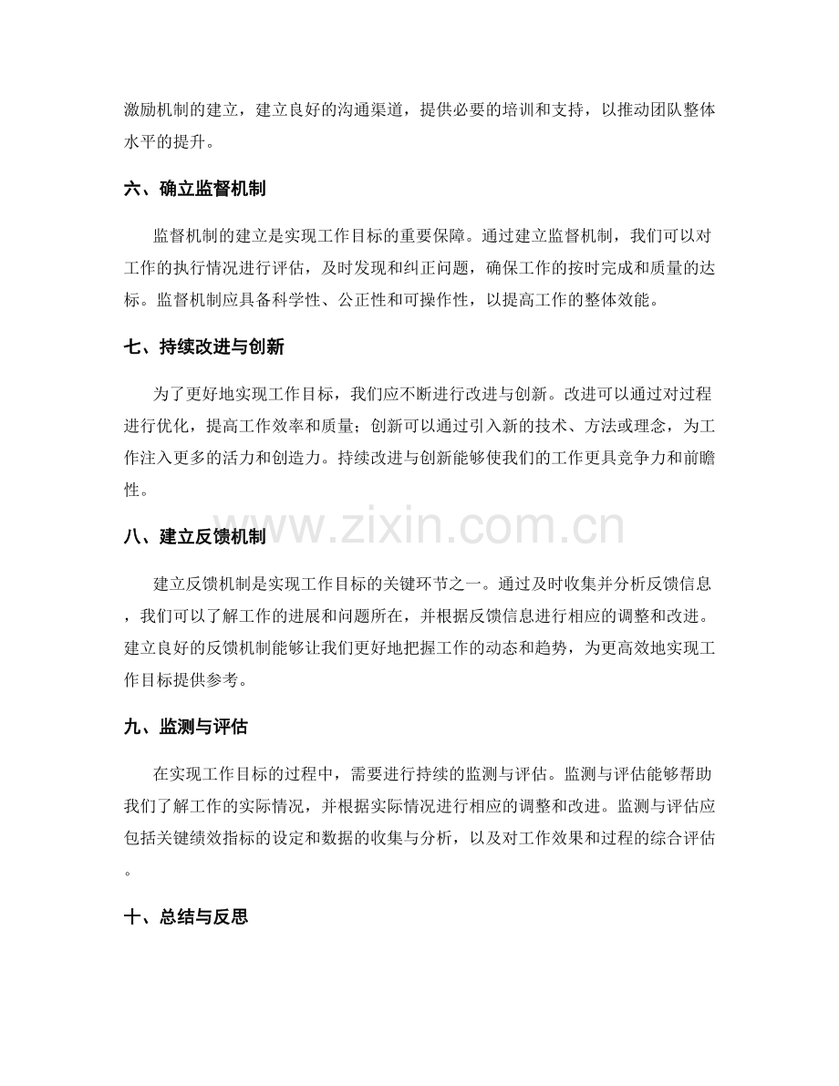 策划方案实现工作目标.docx_第2页