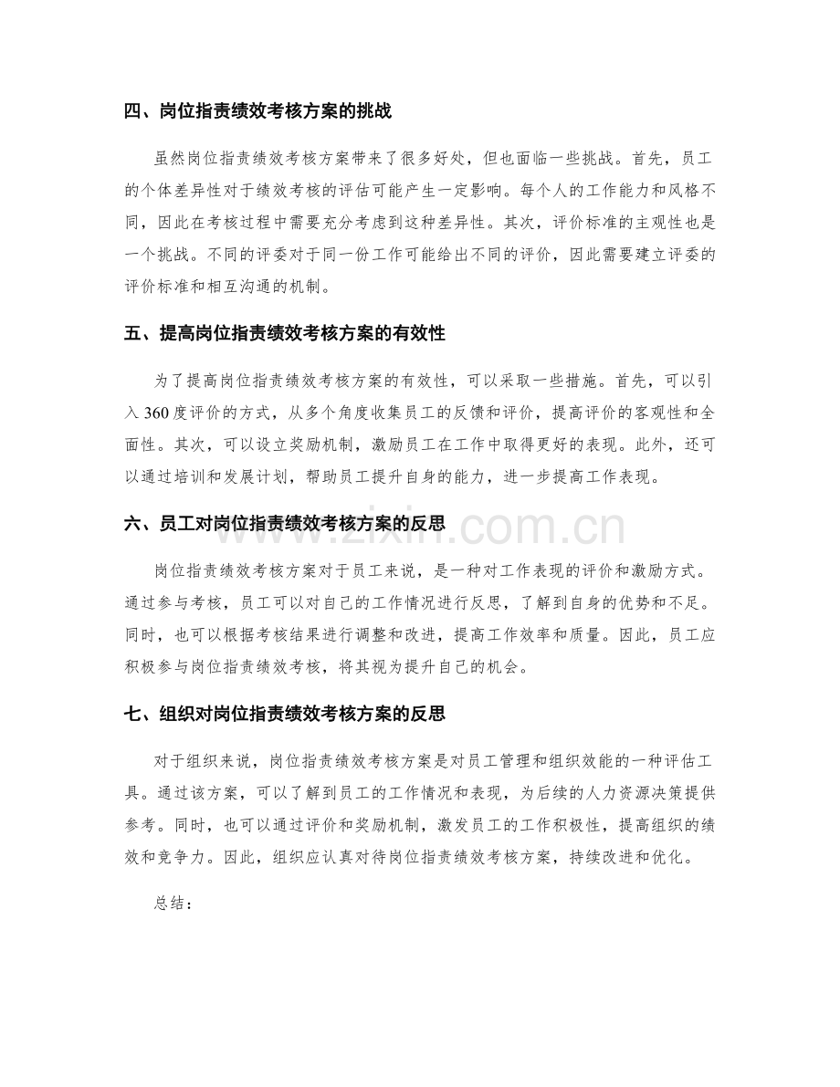 岗位职责绩效考核方案.docx_第2页