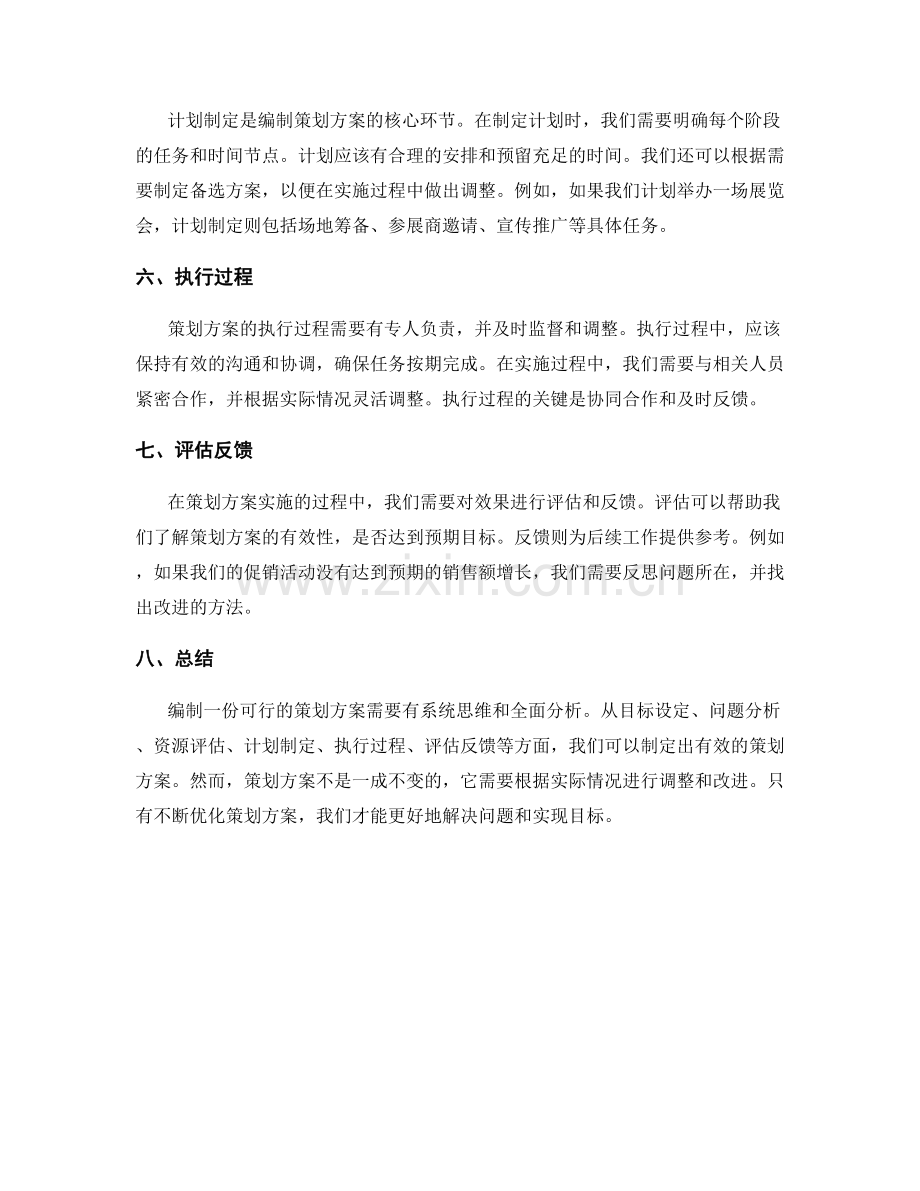 如何编制一份可行的策划方案.docx_第2页