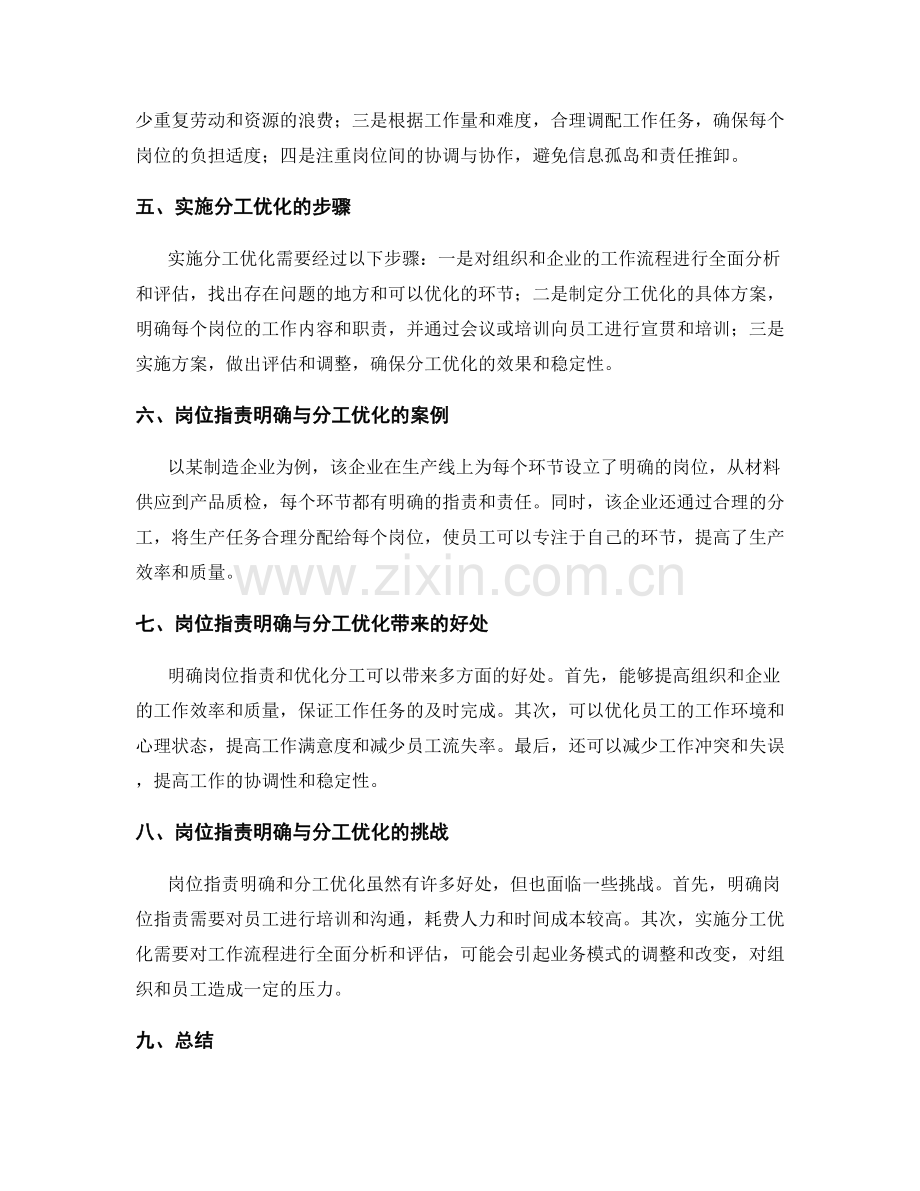 岗位职责明确与分工优化.docx_第2页