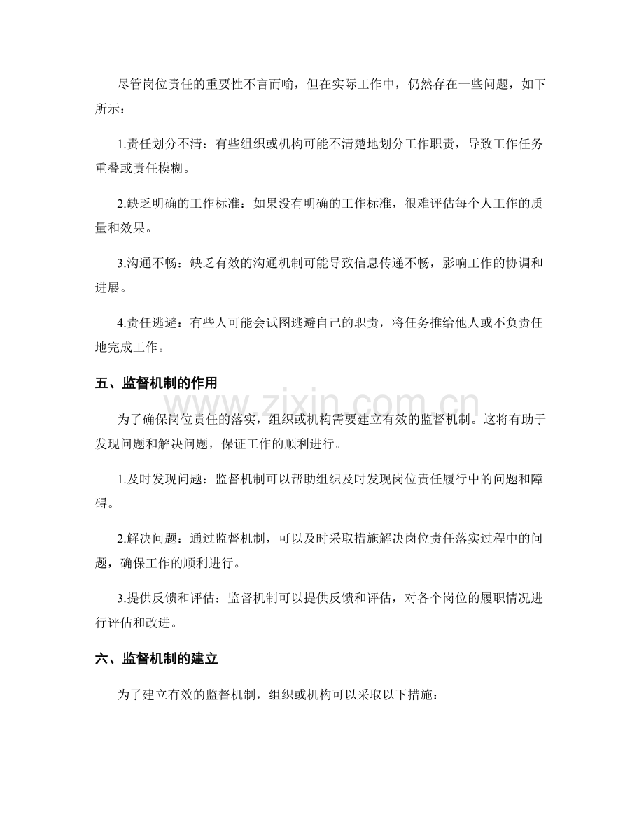 岗位职责的落实和监督机制.docx_第2页