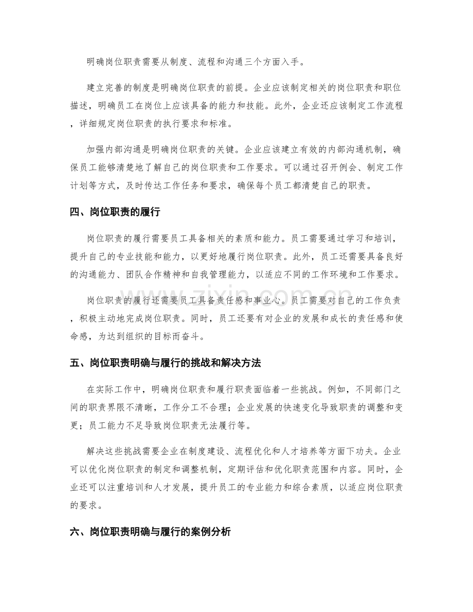 岗位职责的明确与履行.docx_第2页