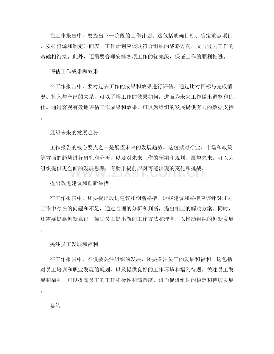 深度解析工作报告的核心要点.docx_第2页