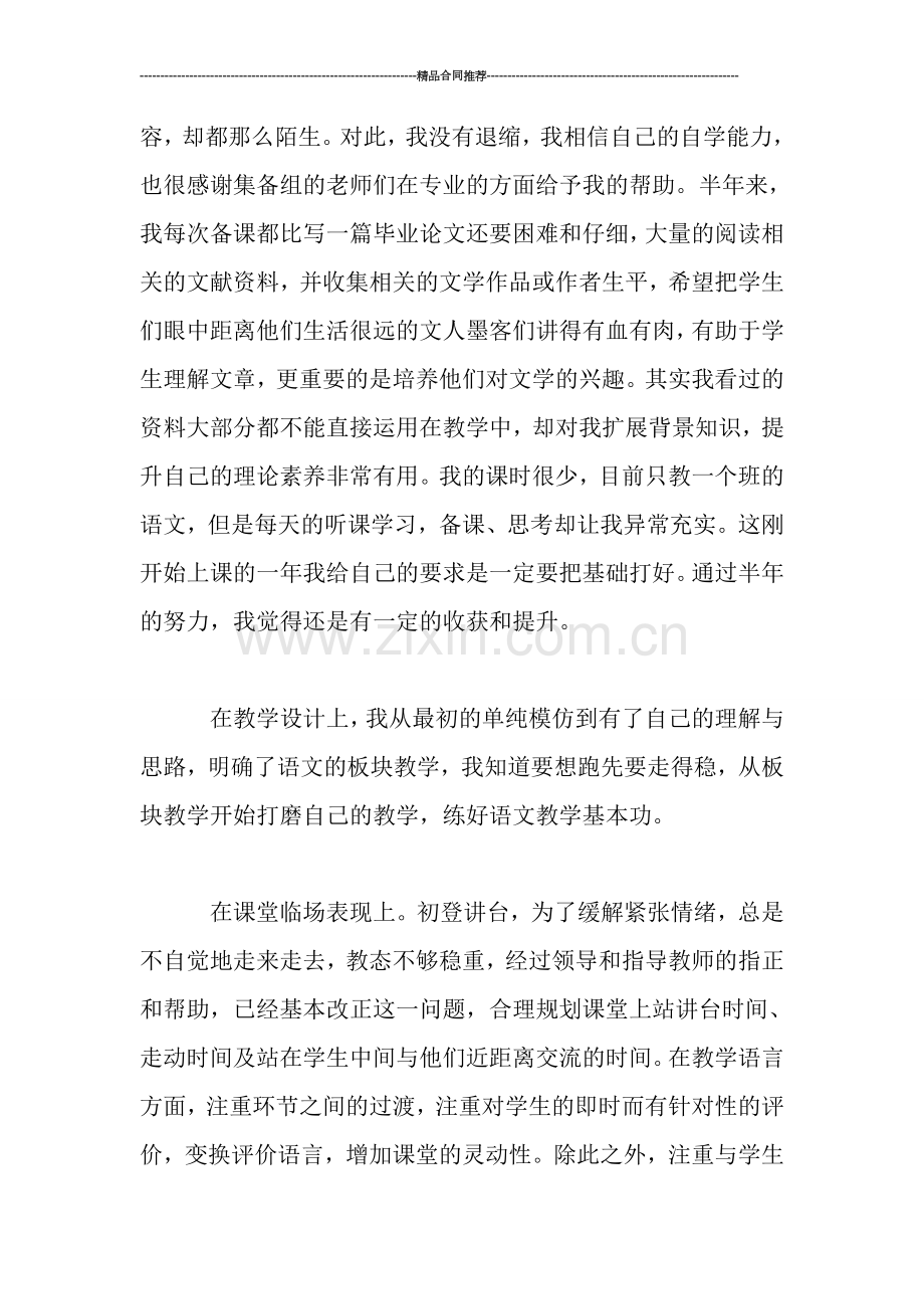 语文教师个人教学年度总结范本.doc_第2页