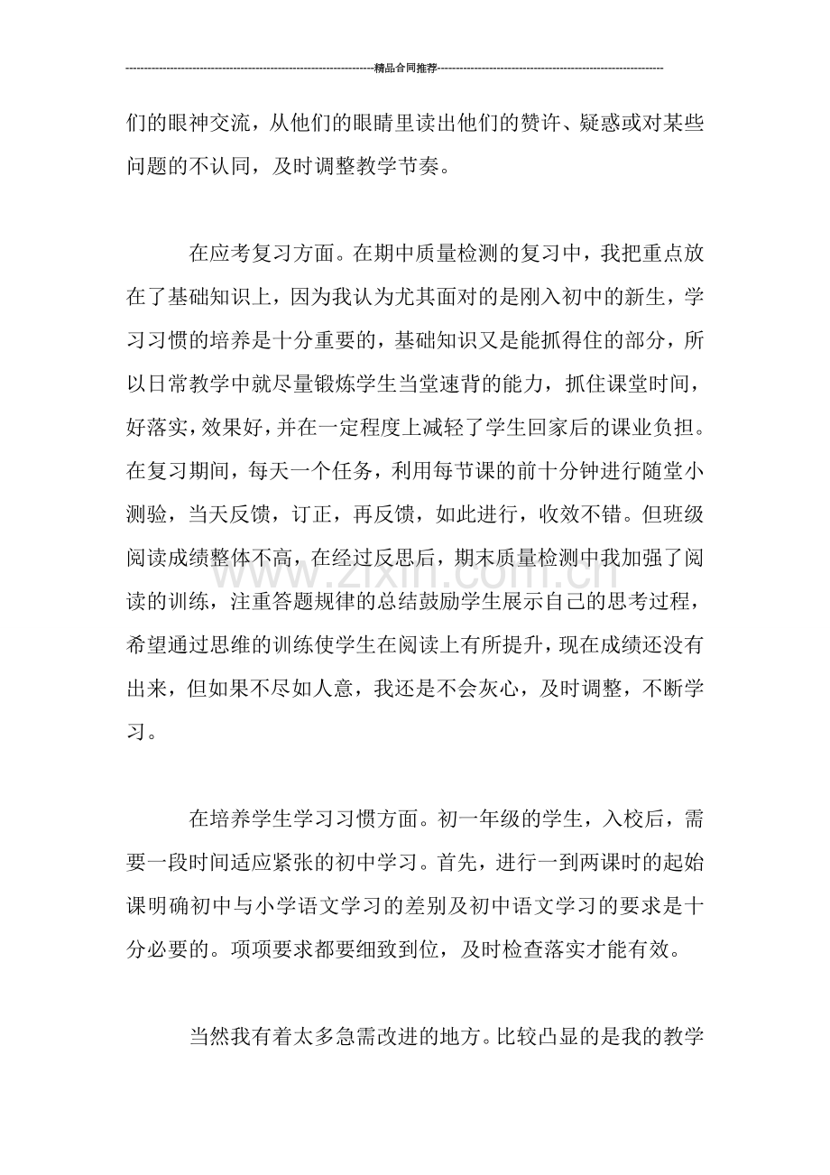 语文教师个人教学年度总结范本.doc_第3页