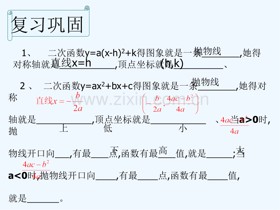 实际问题与二次函数课件ppt.pptx_第2页