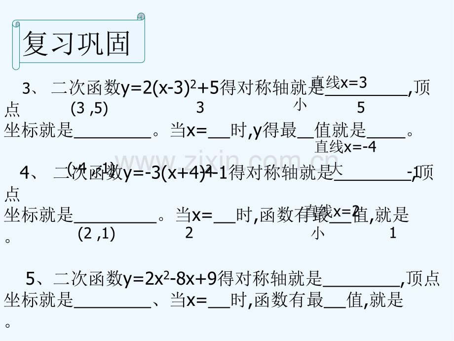 实际问题与二次函数课件ppt.pptx_第3页