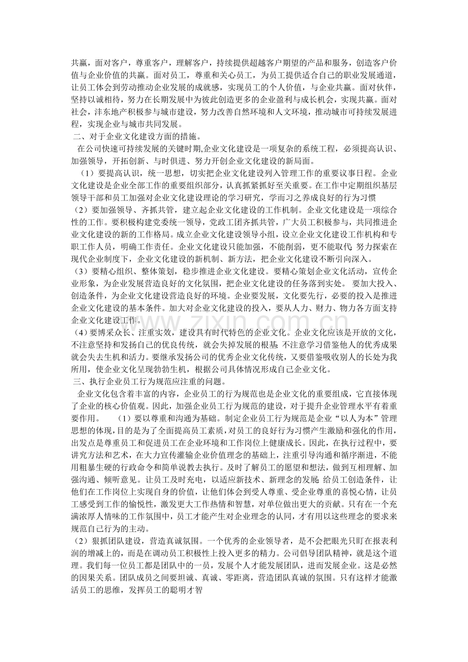 公司的企业文化心得体会.doc_第2页