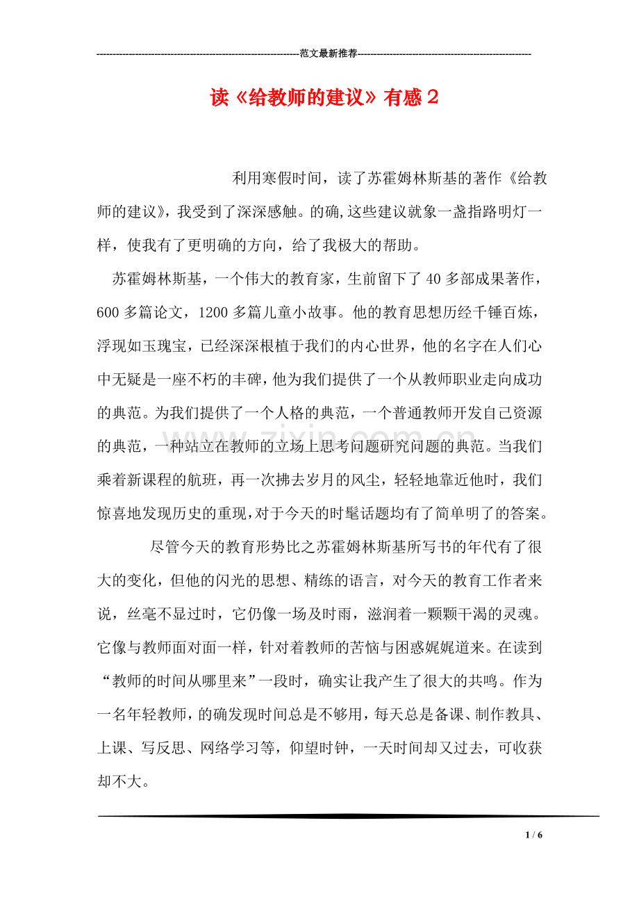 读《给教师的建议》有感2.doc_第1页