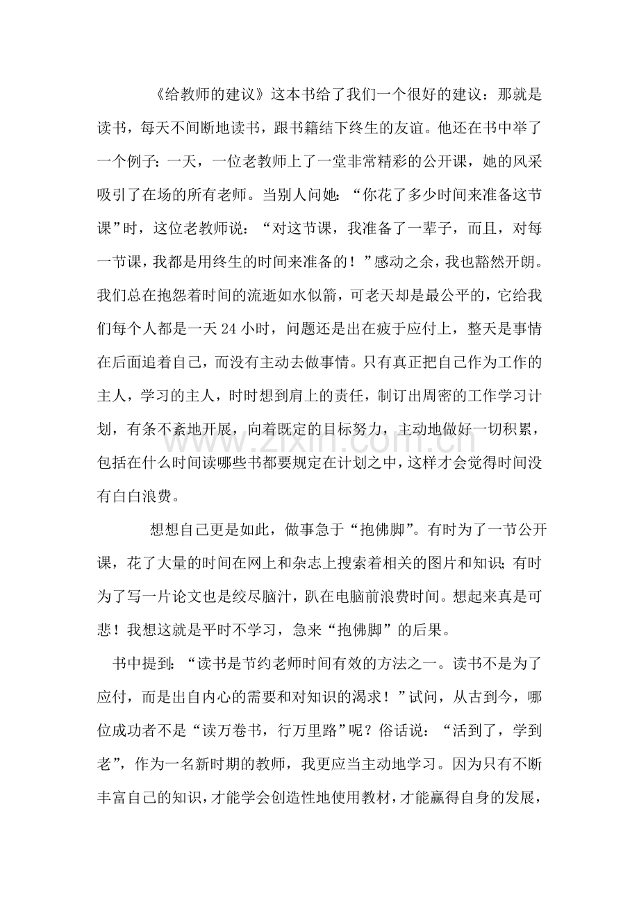 读《给教师的建议》有感2.doc_第2页