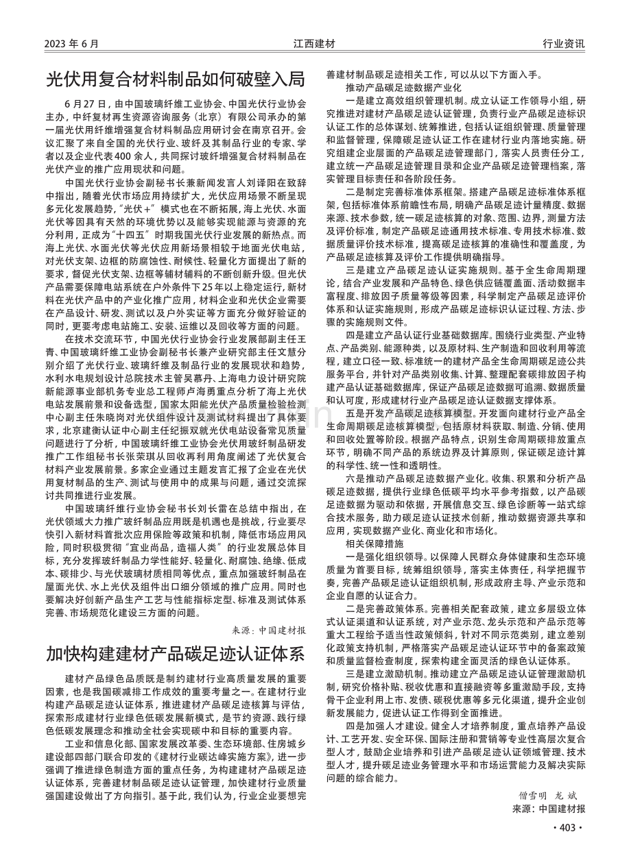 光伏用复合材料制品如何破壁入局.pdf_第1页