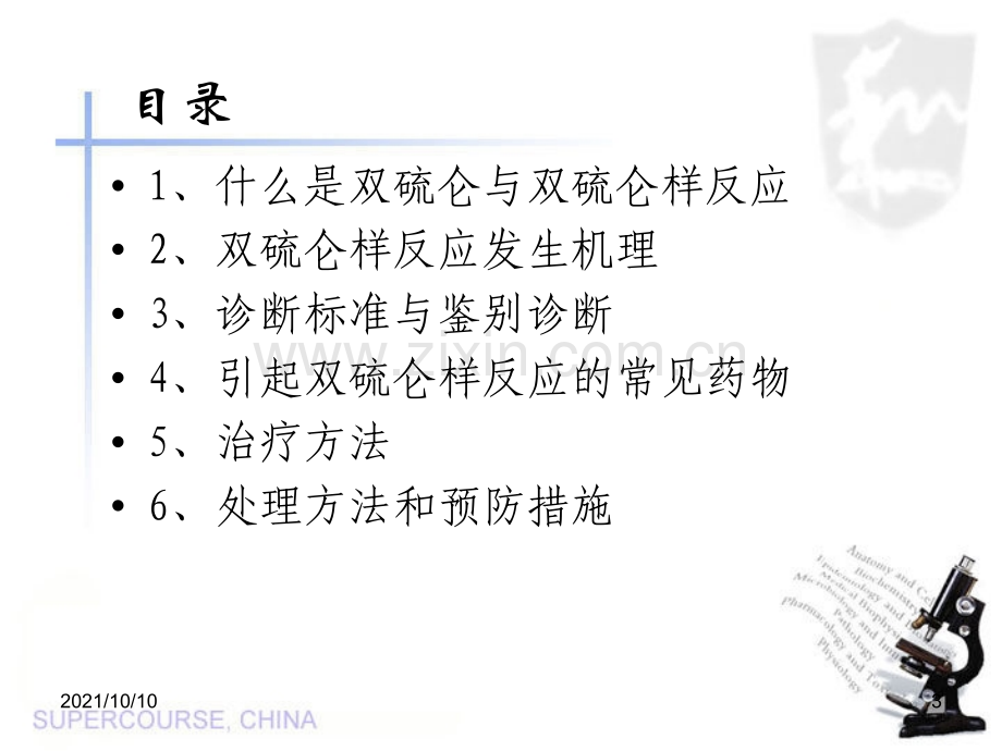 双硫仑样反应护理查房.ppt_第3页