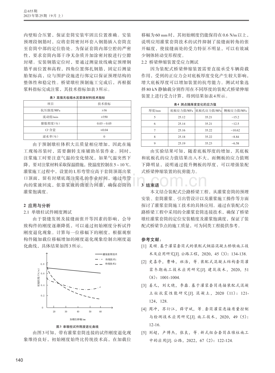 灌浆套筒施工技术在装配式公路桥梁工程中的应用研究.pdf_第3页