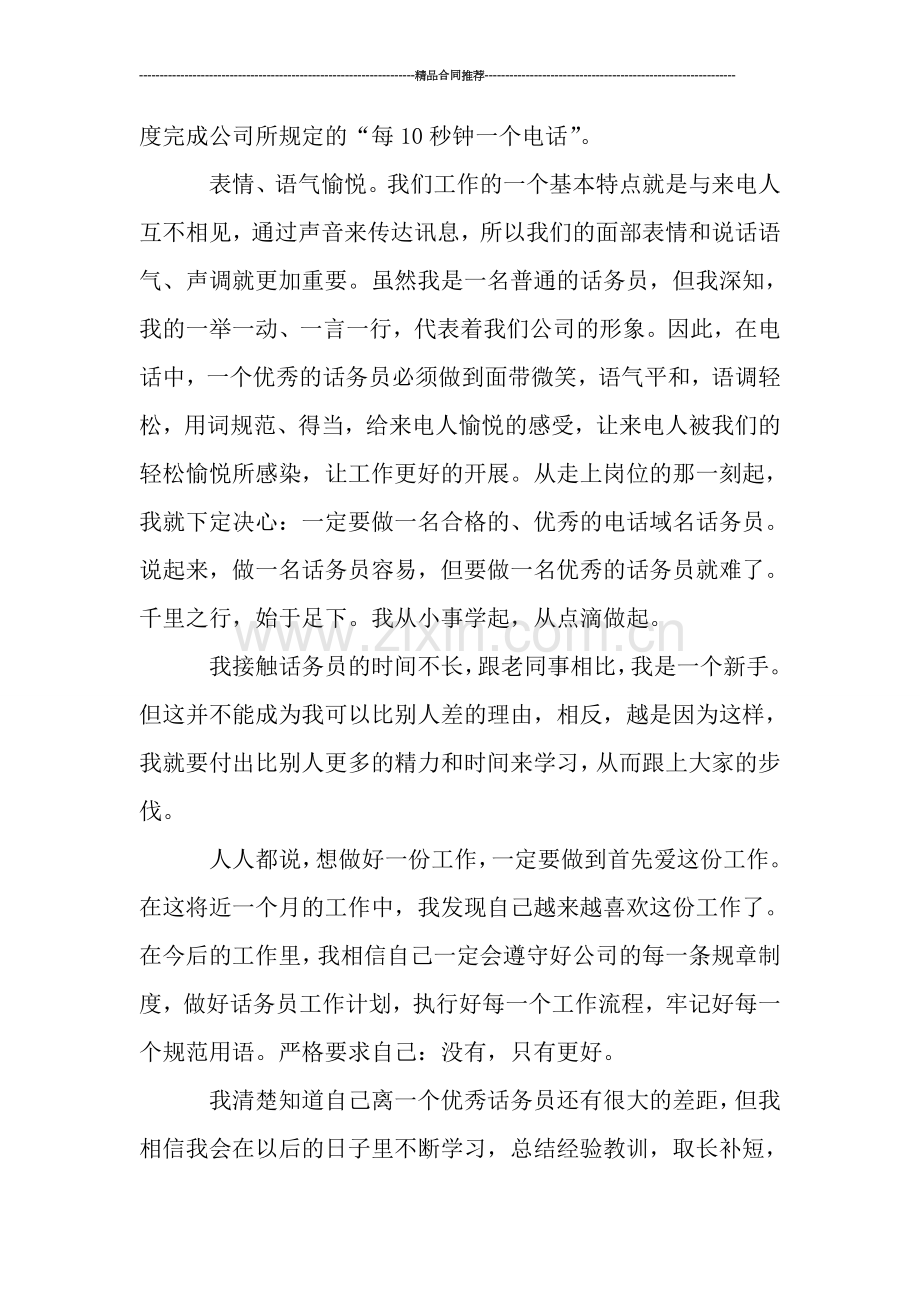 话务员年终工作总结.doc_第3页