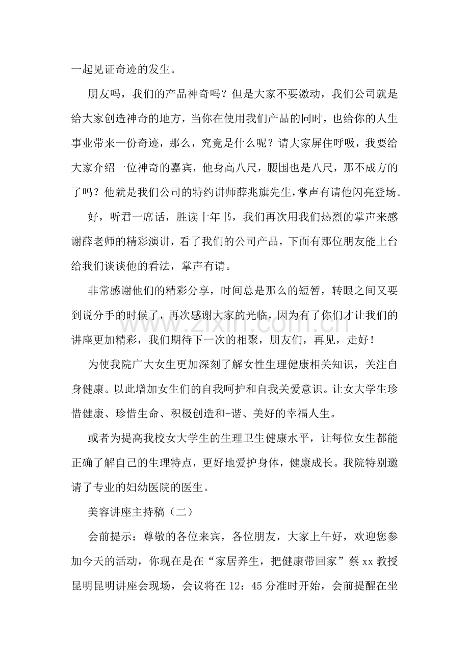 美容讲座主持稿.doc_第2页