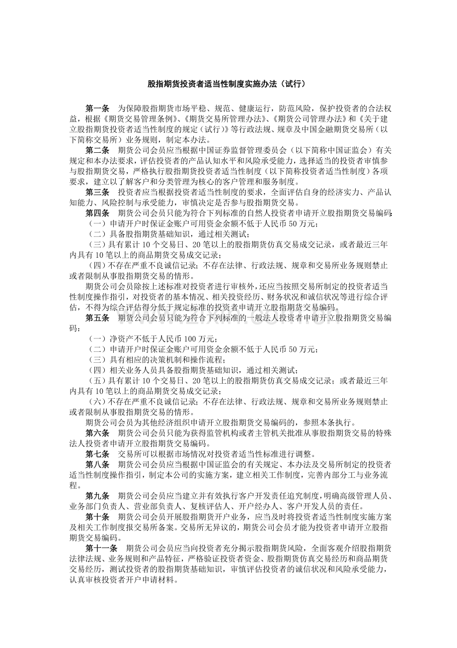 期货公司执行投资者适当性制度管理规则.doc_第3页