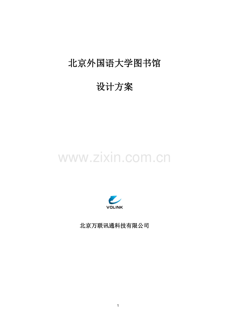 CISCO图书馆设计方案.doc_第1页