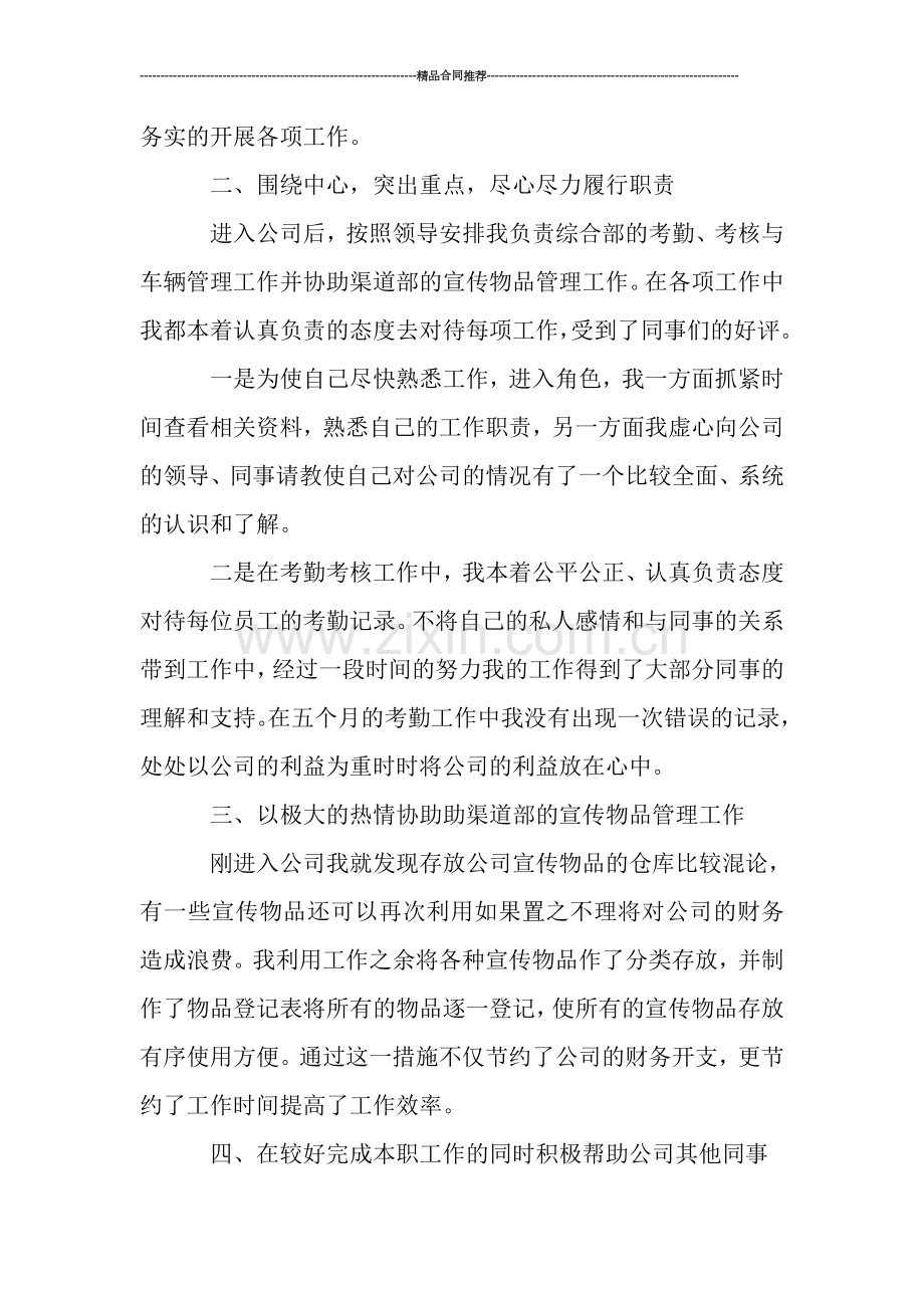 联通员工年终总结.doc_第2页