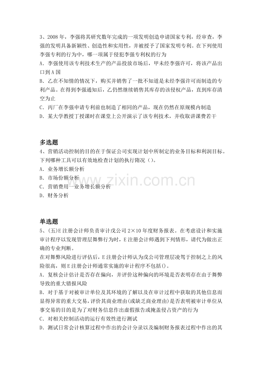 经典企业管理知识试卷答案.docx_第2页