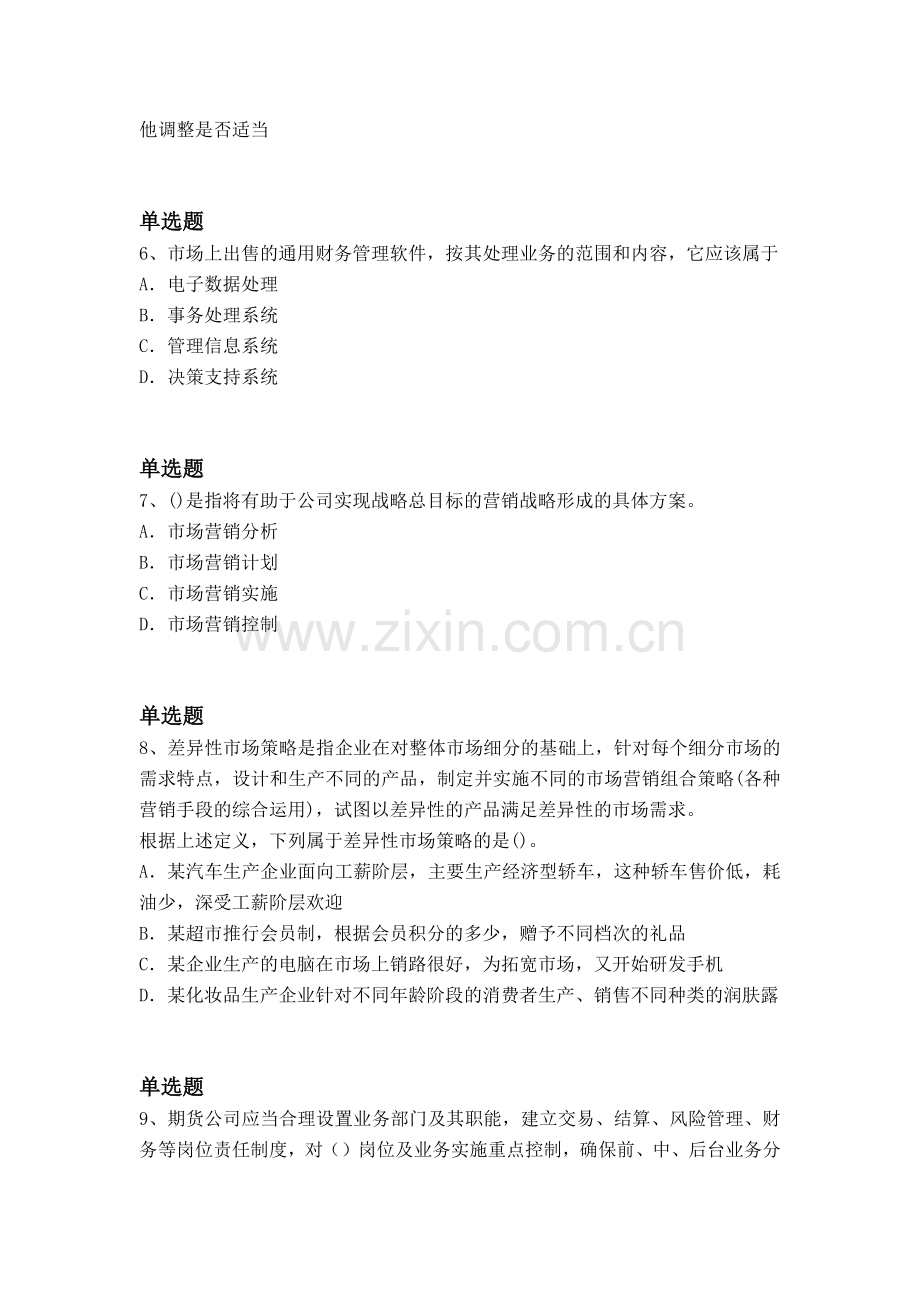 经典企业管理知识试卷答案.docx_第3页