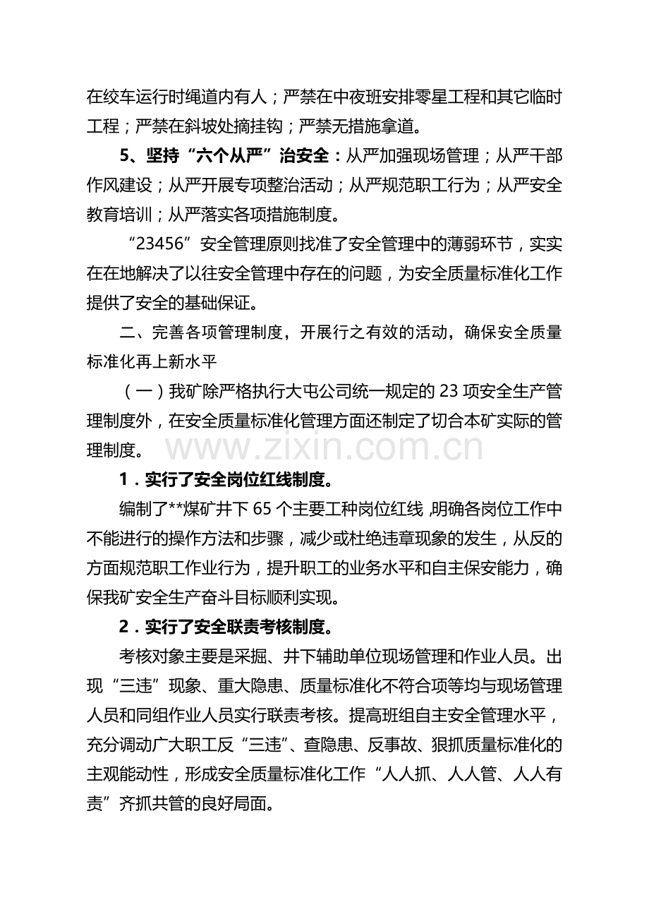 迎接国家煤矿安全监察局安全质量标准化检查汇报材料..doc_第3页