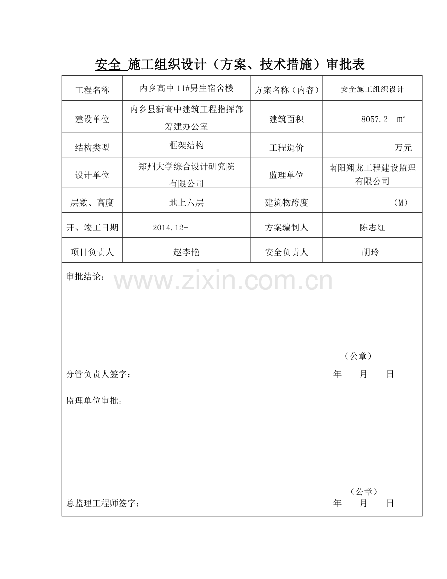 专项方案审批表新.doc_第1页