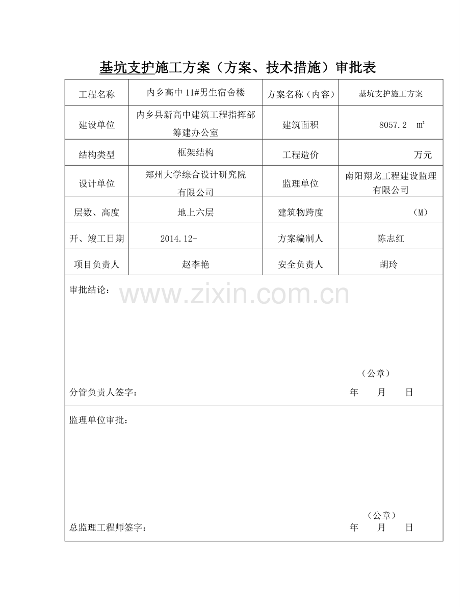 专项方案审批表新.doc_第2页