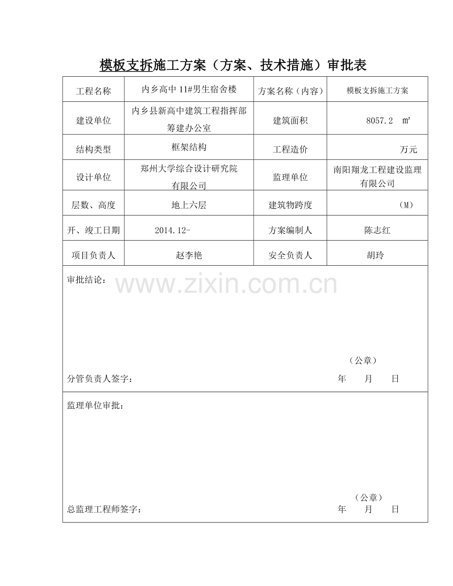 专项方案审批表新.doc_第3页