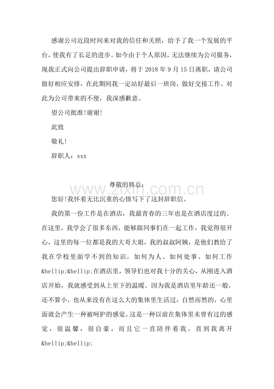 简单辞职报告.doc_第2页