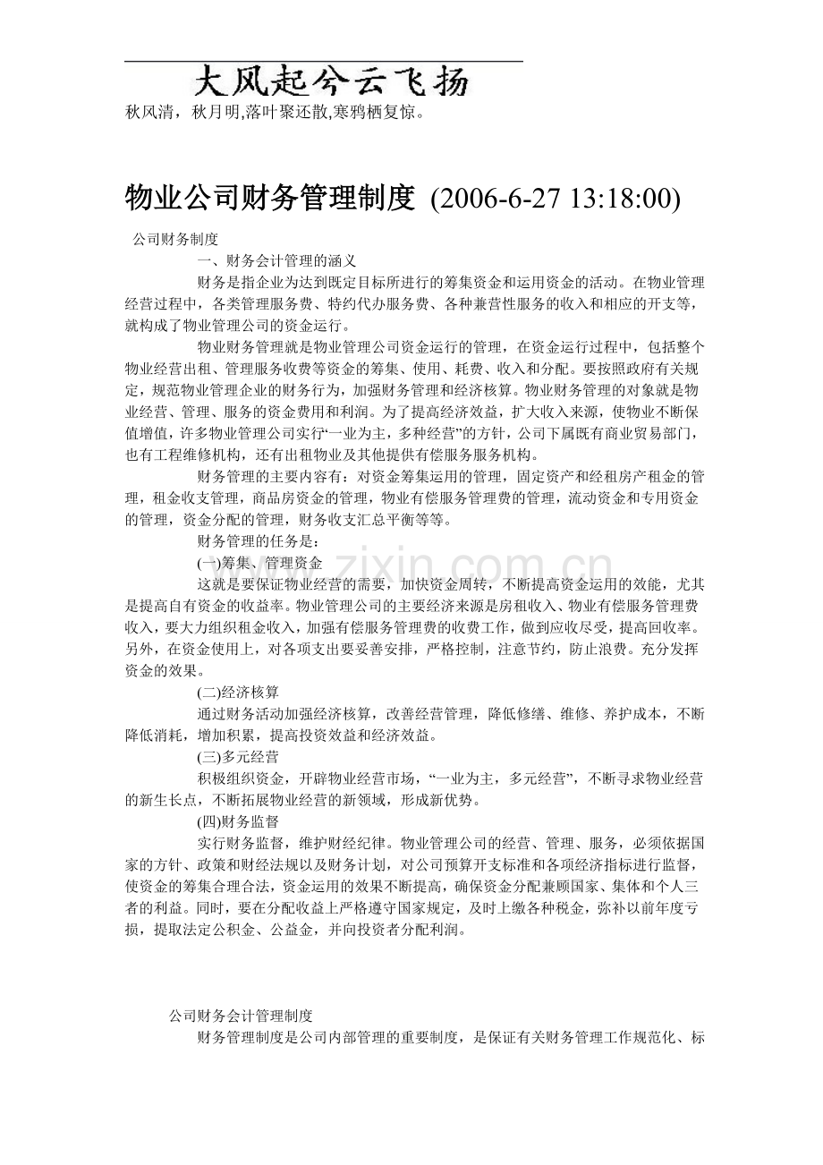 Odpija物业公司财务管理制度.doc_第1页