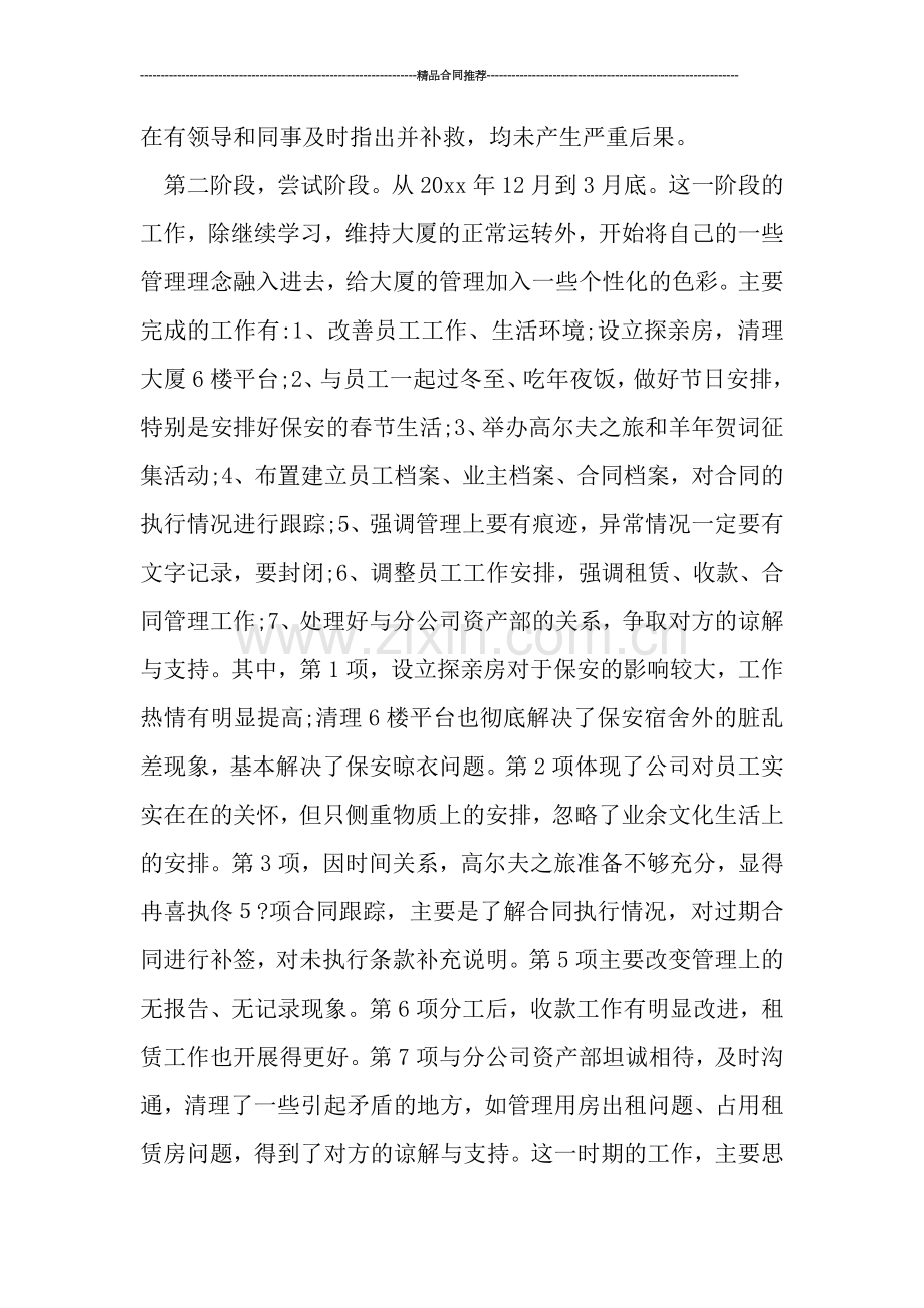 网络管理年终总结.doc_第2页