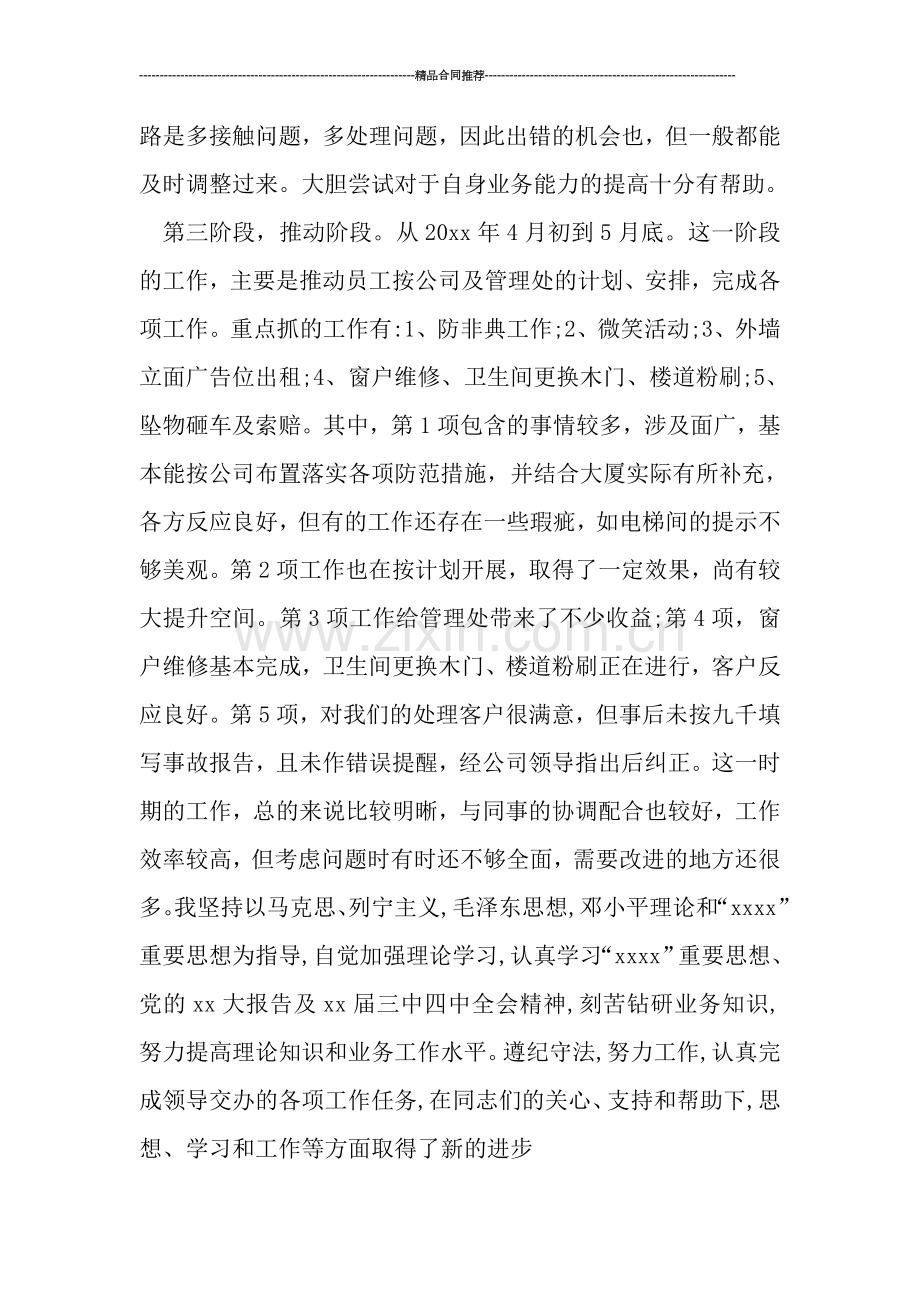 网络管理年终总结.doc_第3页