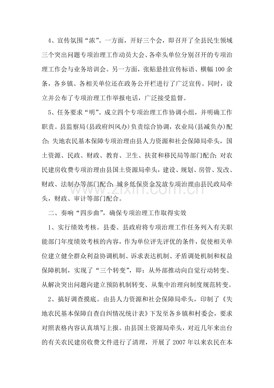 纪委民生和谐工作汇报.doc_第2页