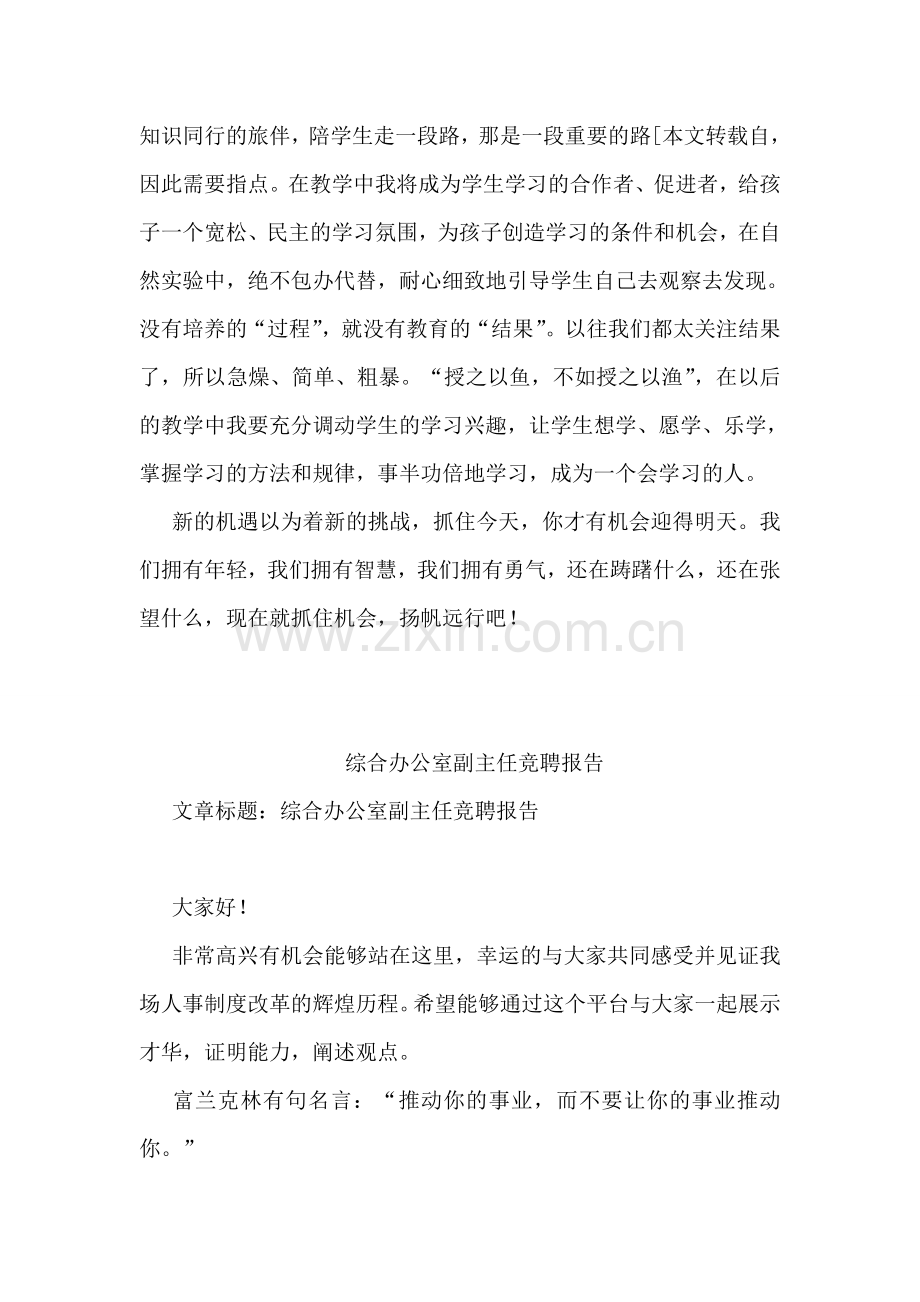 自然教学教师竞聘演讲辞.doc_第2页